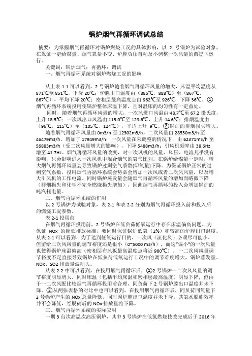 锅炉烟气再循环调试总结
