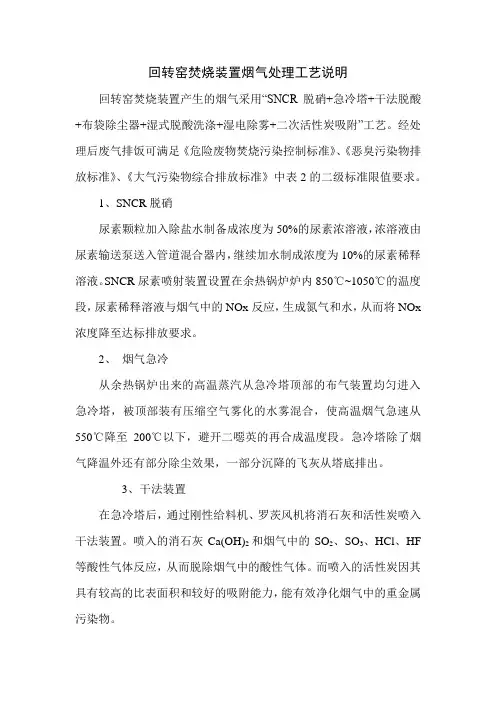 回转窑烟气焚烧工艺说明