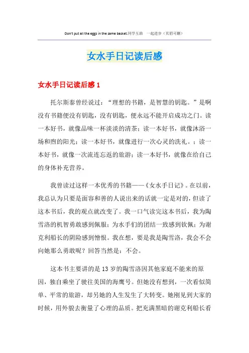 女水手日记读后感