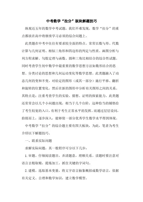 中考数学“拉分”版块解题技巧