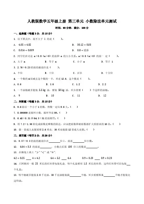 五年级上数学第三单元测试卷