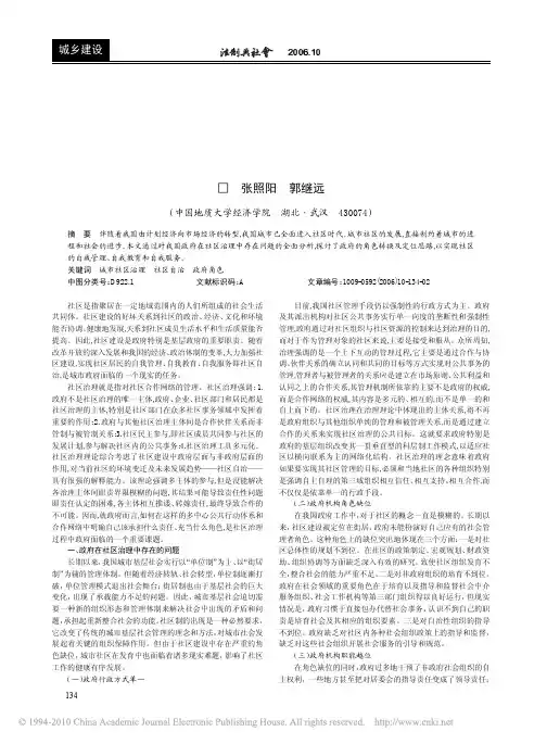 政府在城市社区治理中存在的问题及对策研究