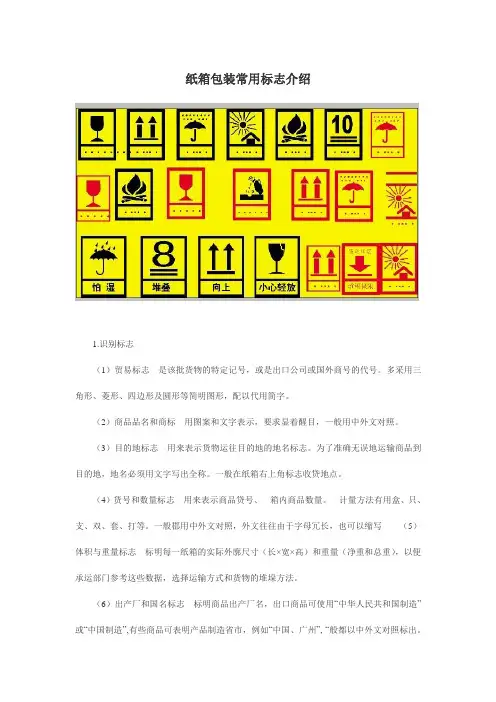 纸箱包装常用标志介绍
