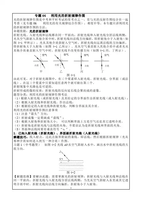 2024年中考物理复习专题：利用光的折射规律作图