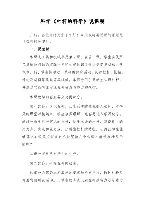 科学《杠杆的科学》说课稿