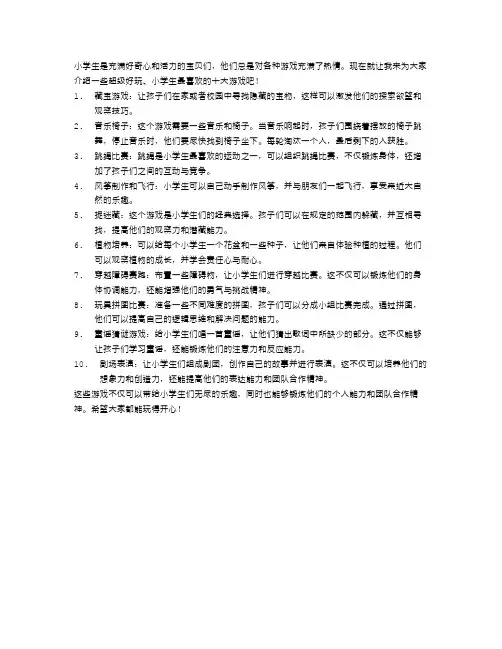超级好玩!小学生最喜欢的十大游戏推荐
