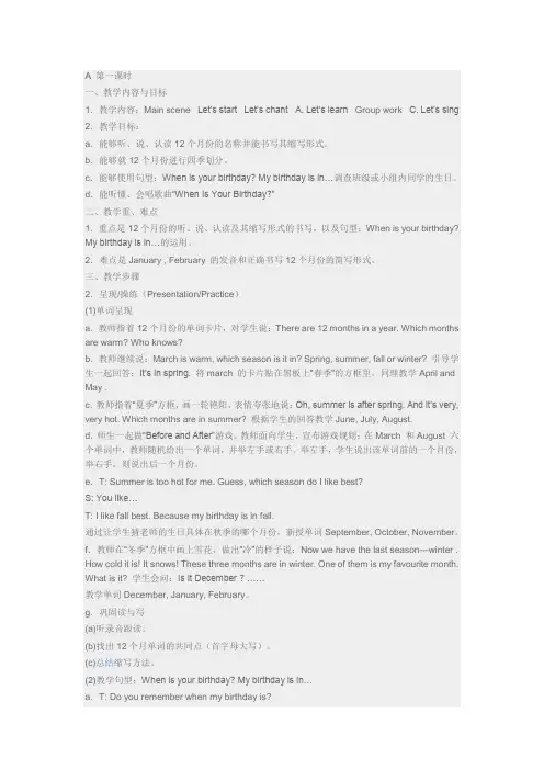 人教版(PEP)小学英语五年级下册教案unit3