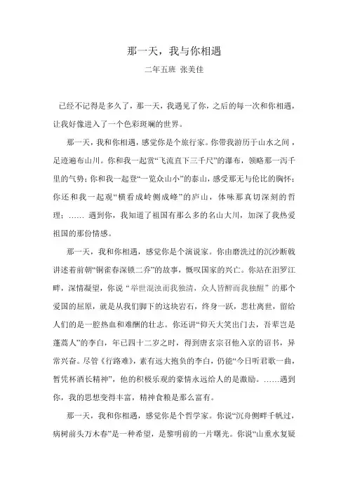 那一天,我和你相遇