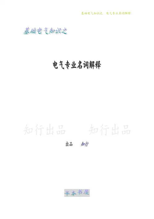 电气基础名词解释