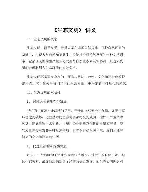 《生态文明》 讲义