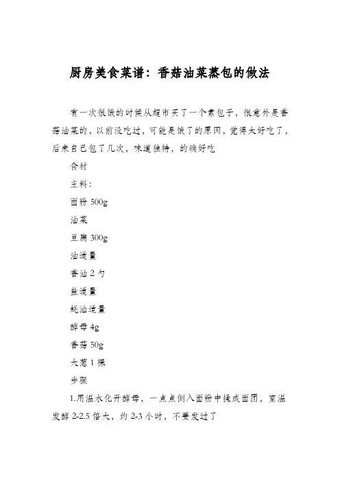 厨房美食菜谱：香菇油菜蒸包的做法
