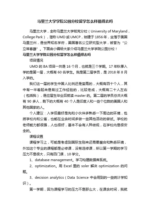 马里兰大学学院公园分校留学怎么样值得去吗