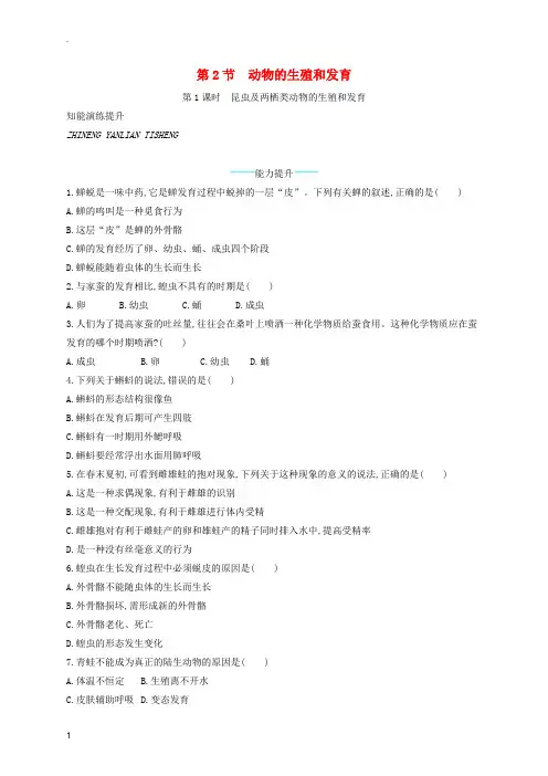 北师大版生物八年级上册19.2动物的生殖和发育第1课时课后习题