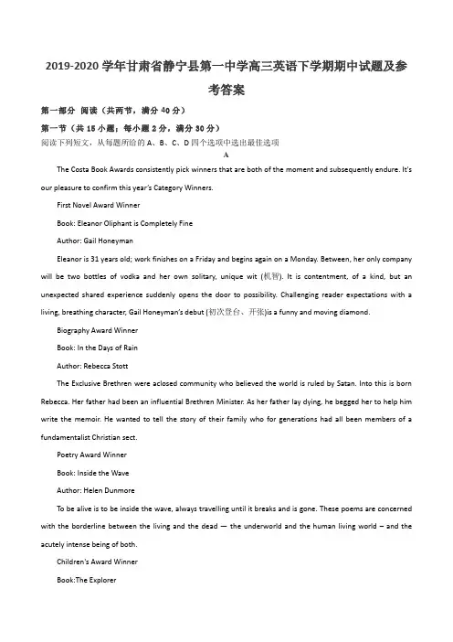 2019-2020学年甘肃省静宁县第一中学高三英语下学期期中试题及参考答案