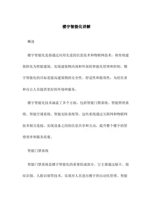 楼宇智能化详解
