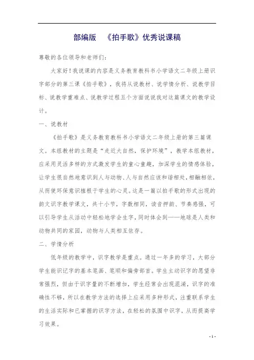 部编版   《拍手歌》  优秀说课稿