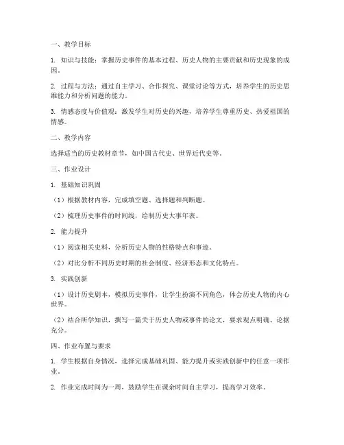 历史作业设计教案模板范文