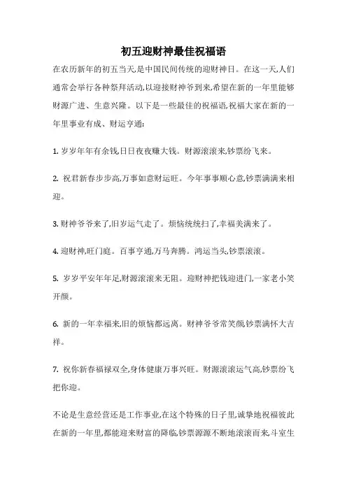 初五迎财神最佳祝福语
