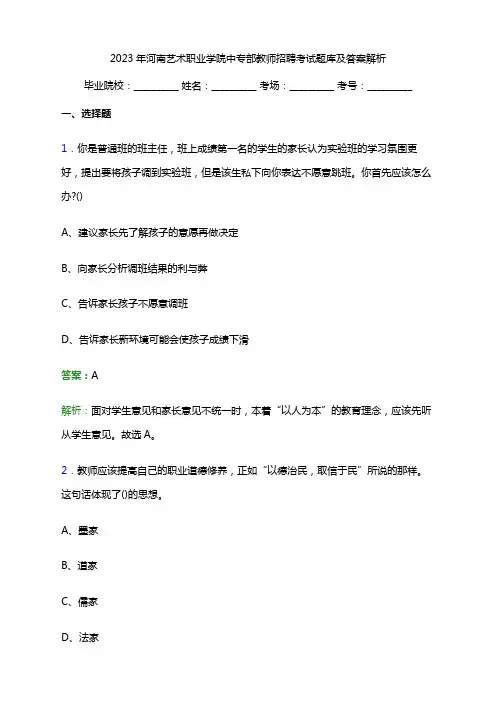 2023年河南艺术职业学院中专部教师招聘考试题库及答案解析