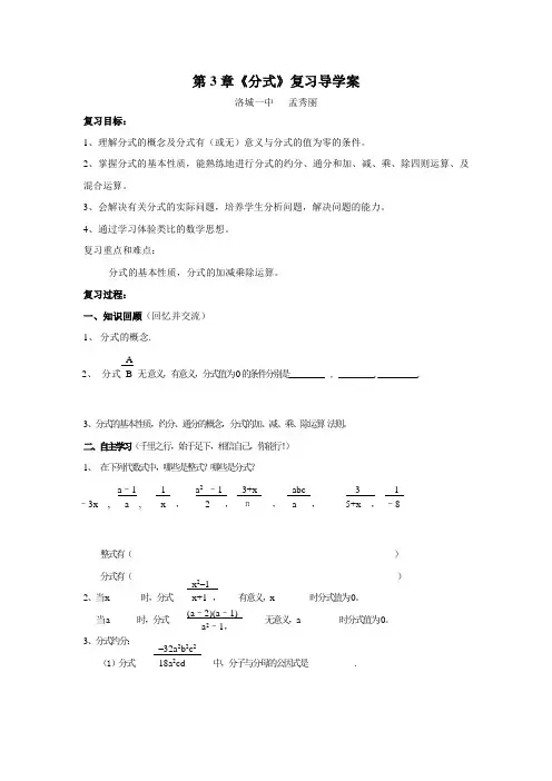 分式复习导学案