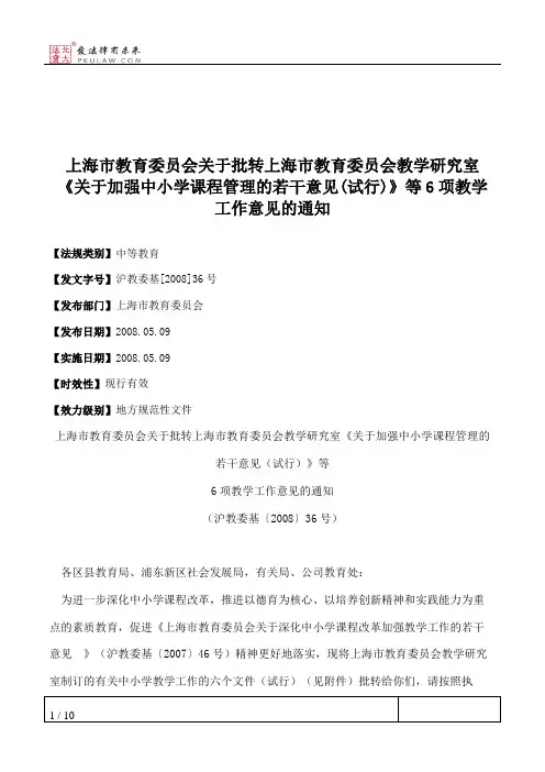 上海市教育委员会关于批转上海市教育委员会教学研究室《关于加强