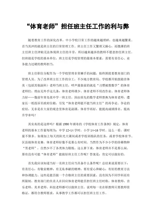 “体育老师”担任班主任工作的利与弊