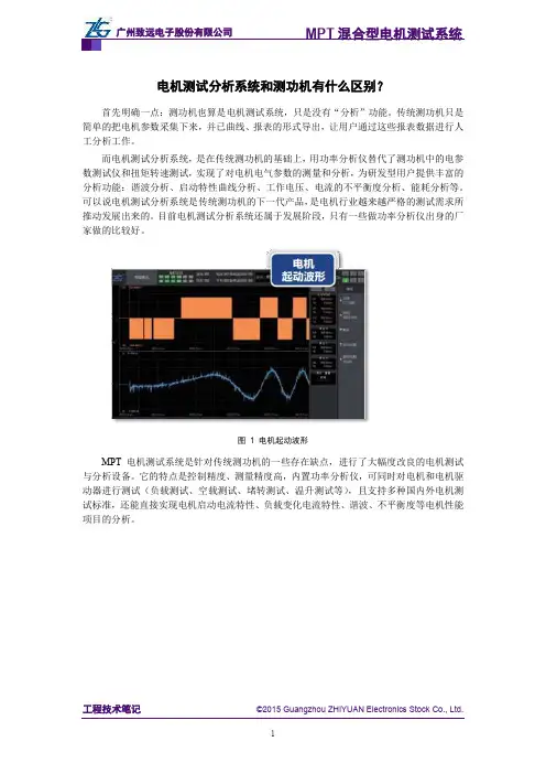 电机测试分析系统和测功机有什么区别