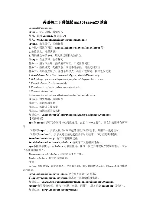 英语初二下冀教版unit3lesson23教案