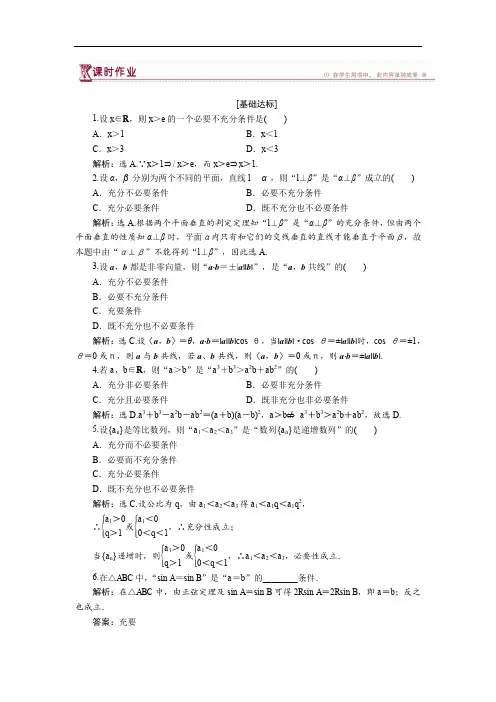 2019-2020学年高中数学北师大版选修2-1练习：第一章2.3 充要条件 1 Word版含解析.doc