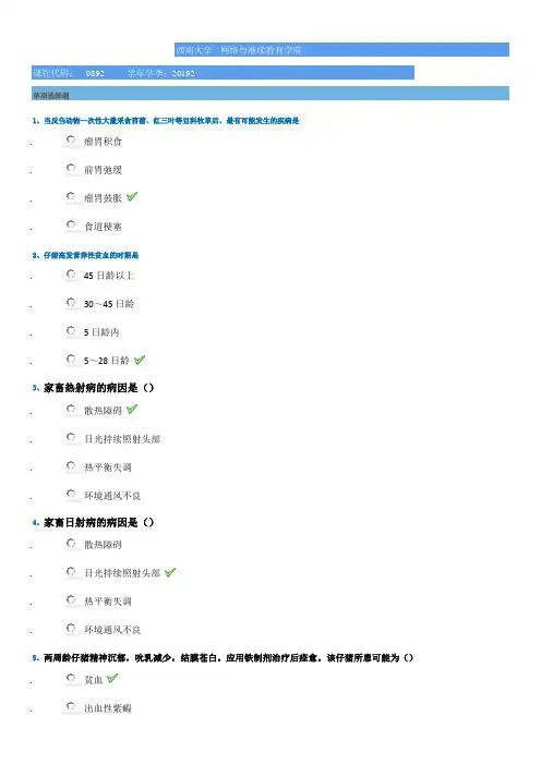 西南大学网络学院2019秋0892]《兽医内科学》平时作业辅导答案