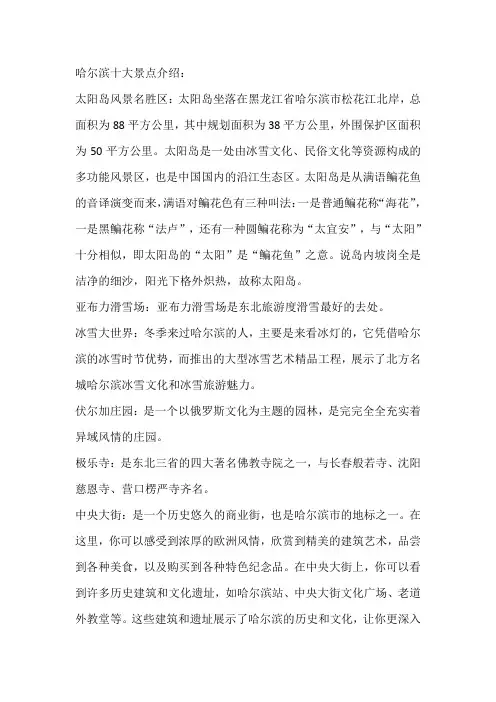 哈尔滨十大景点介绍