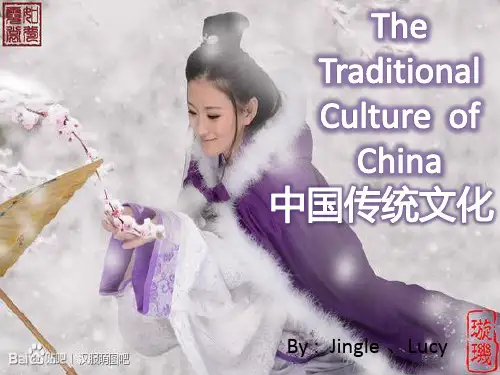 中国传统文化 英文版