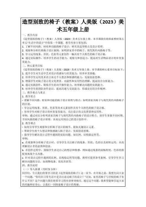造型别致的椅子(教案)人美版(2023)美术五年级上册