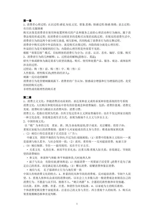 营销心理学