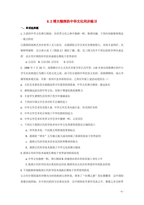 高中政治3.6.2《博大精深的中华文化》精品同步练习新人教版必修3