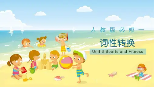 Unit 3 Sports and Fitness 词性转换课件高中英语人教版必修第一册