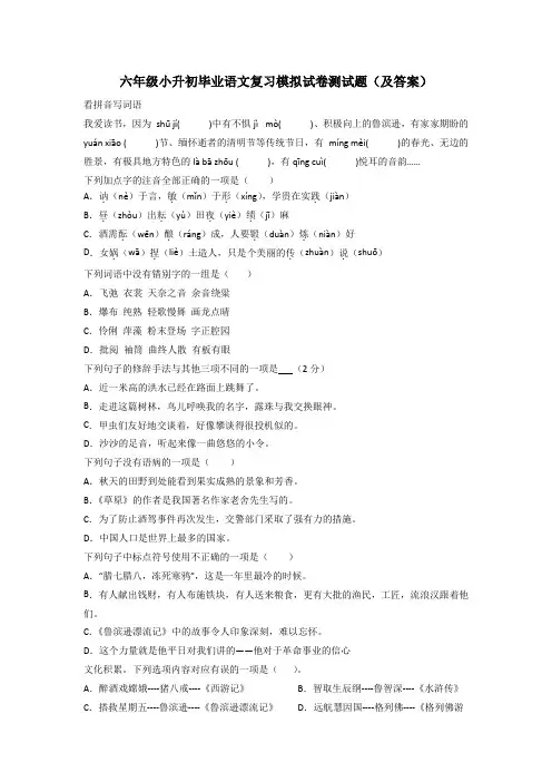六年级小升初毕业语文复习模拟试卷测试题(及答案)