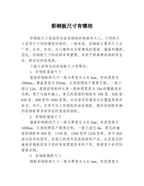 彩钢板尺寸有哪些