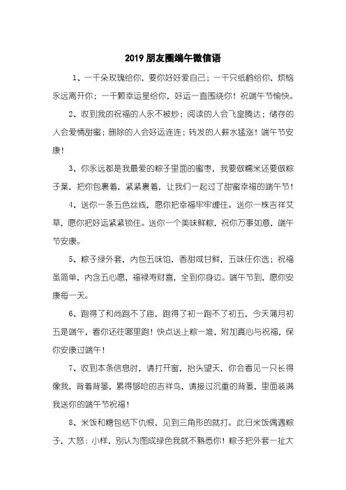 2019朋友圈端午微信语