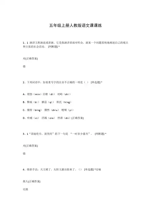 五年级上册人教版语文课课练
