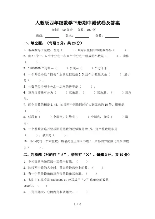人教版四年级数学下册期中测试卷及答案