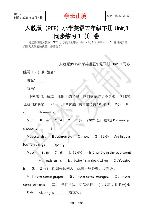 人教版(PEP)小学英语五年级下册Unit,3同步练习1(I)卷(Word最新版)