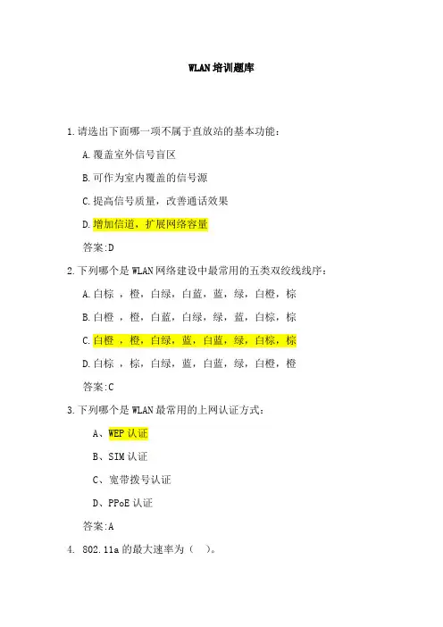 最新(完美版)WLAN题库