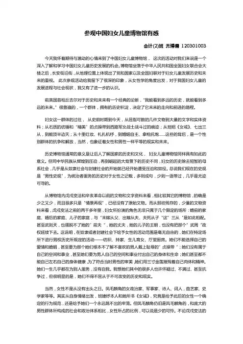参观中国妇女儿童博物馆有感