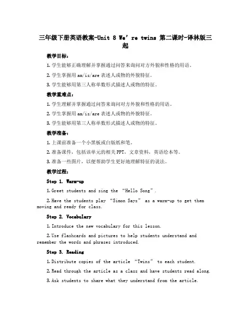 三年级下册英语教案-Unit 8 We’re twins 第二课时-译林版三起