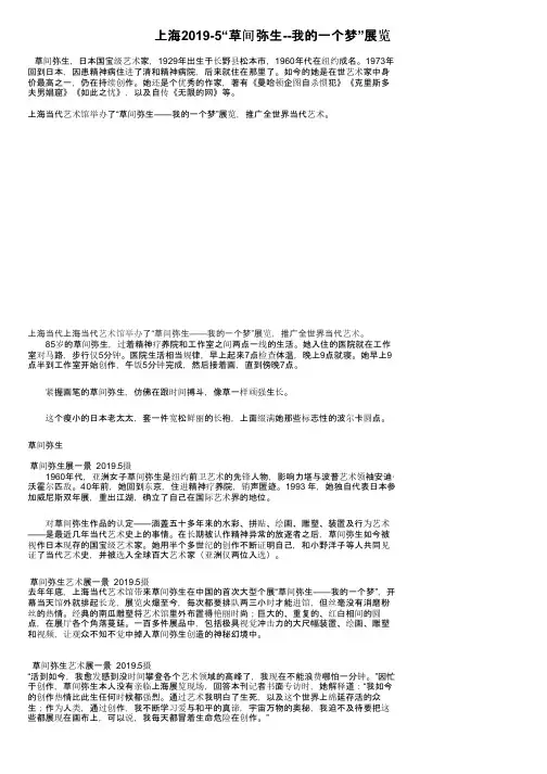 上海2019-5“草间弥生--我的一个梦”展览