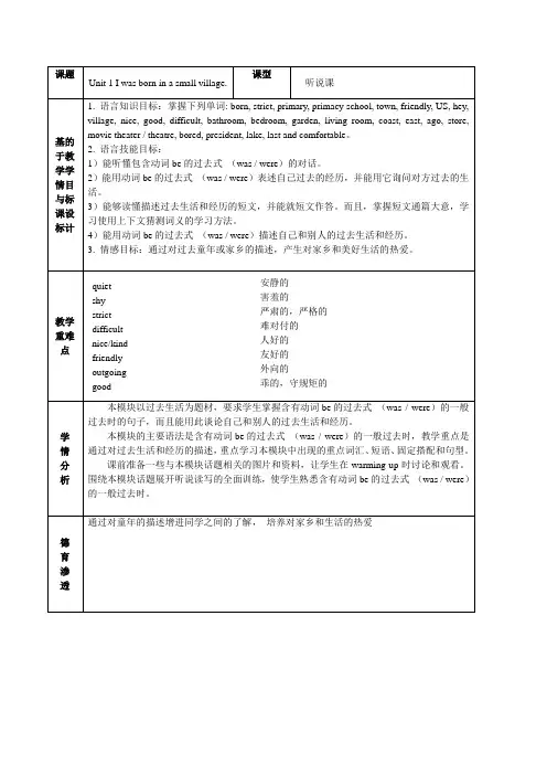 外研版七年级英语下册Module 7 Unit 1 I was born in a small village.教案