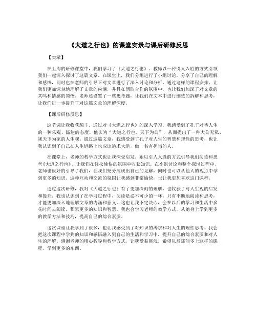 《大道之行也》的课堂实录与课后研修反思
