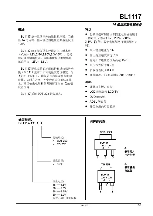 BL1117低压差线性稳压器 说明书