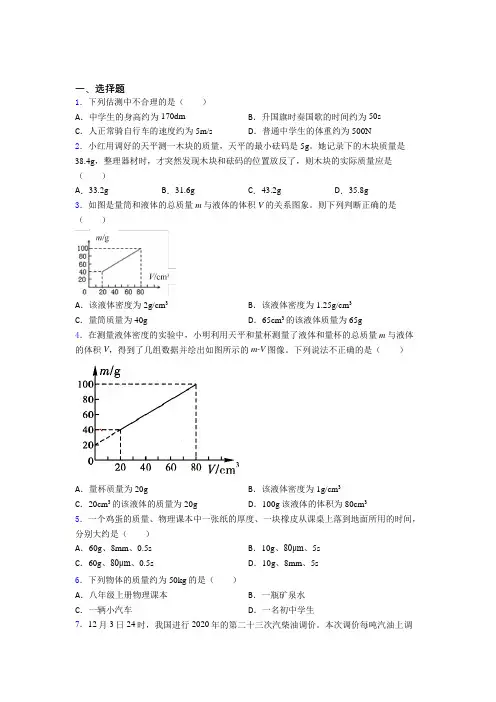 初中物理八年级上册第六章《质量与密度》检测(含答案解析)(11)